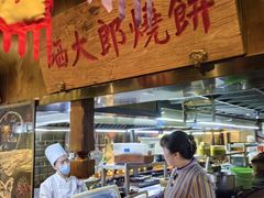 -帅巴人舅母子腊蹄民俗村