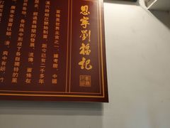 -恩宁刘福记(东华东路店)