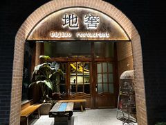 -C31地窖餐厅(黑龙江北路店)
