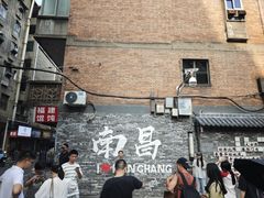 -老南昌白糖糕(大士院店)