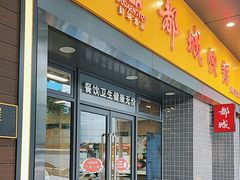 -都城快餐(广大路店)