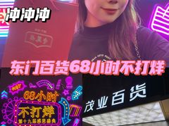 -茂业百货(东门店)