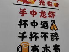 -一起吃小龙虾·海鲜(海珠店)