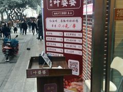 -嘉州叶婆婆钵钵鸡(建设路店)