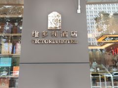 -广州珠江新城维多利酒店