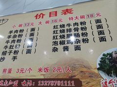 -熊氏牛羊杂粉(龙眼井总店)