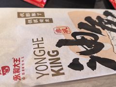 -永和大王(凤凰东街店)