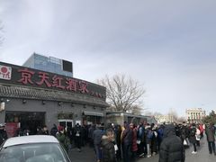 -京天红酒家(虎坊路店)