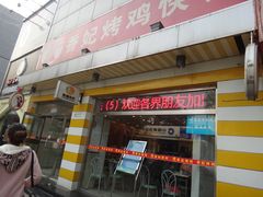 -香妃烤鸡(西单店)