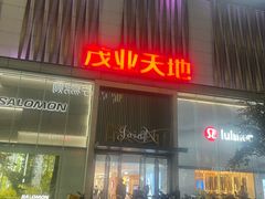 -茂业天地(华强北店)