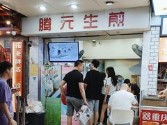 -腾元生煎(西华路店)