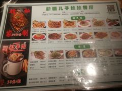 菜单-新疆儿子娃娃餐厅(锦华街店)
