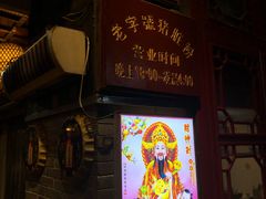 门面-锦泓老字号猪脏粉(东联大厦店)