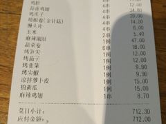 账单-很久以前羊肉串(打浦路店)
