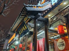 -王明古法砂锅居(开化寺店)