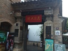 -马家大院