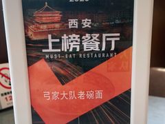 -弓家大队老碗面(高新咖啡街区店)