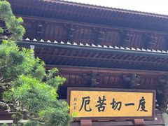 -径山寺
