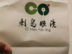 -刺鸟眼镜全国连锁(春熙路店)