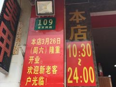 门面-潘国仙耳光馄饨(黄家阙路店)