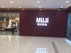 -MUJI无印良品(星光68广场店)