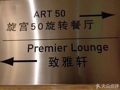 -海神诺富特大酒店-旋宫50旋转餐厅