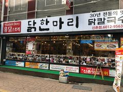 -新村一只鸡(新村本店)
