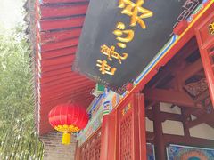 -罔极寺