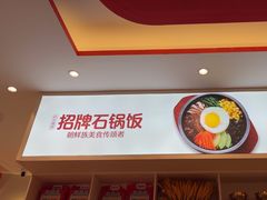 -朴大叔拌饭(广州花城汇店)