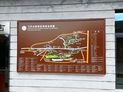 -飞天山旅游区