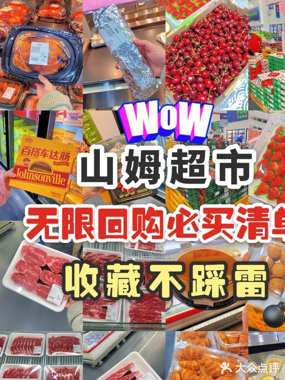 山姆超市🏪里的那些绝绝子