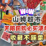 山姆超市🏪里的那些绝绝子