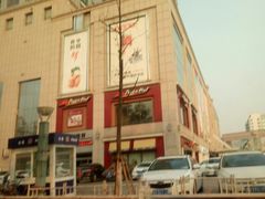-运河城商业摩尔(太白楼路店)