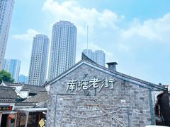 -南塘老街