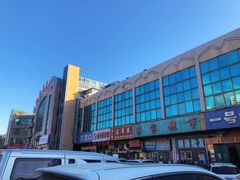 -大连熟食品交易中心