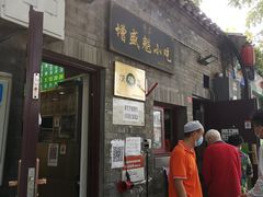 门面-增盛魁小吃店