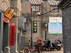 门面-后海16号·北京私房菜