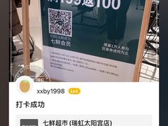 -七鲜超市(瑞虹天地太阳宫店)