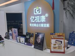 -亿视康青少儿眼镜(五官科店)