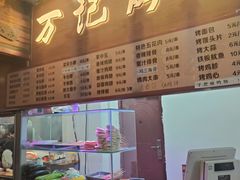 -万记麻辣烫国展总店