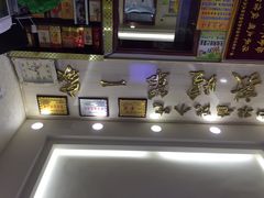 许家驴肉黄面-老许家正宗驴肉黄面胡羊焖饼·烧烤(名吃广场店)