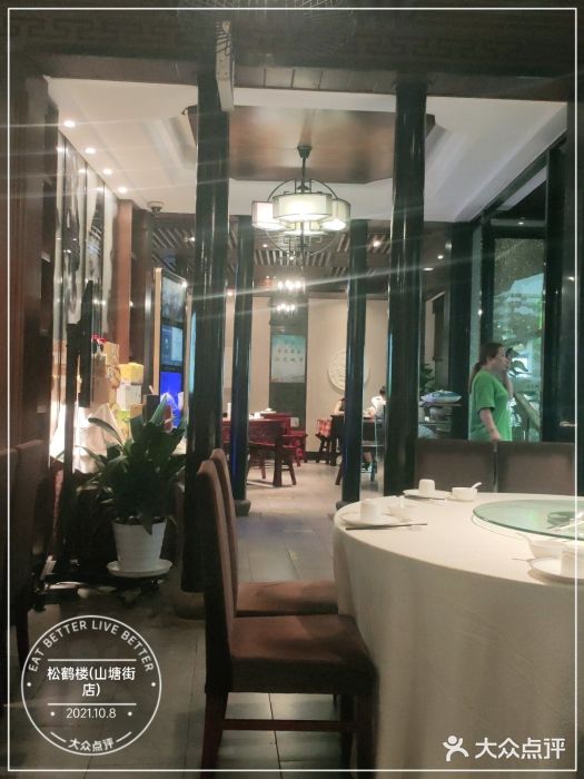 松鹤楼(山塘街店)大堂图片