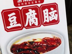 -南城香·饭香串香馄饨香(青年路店)