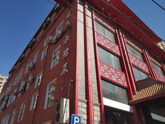 -老六杀猪菜(进乡街店)