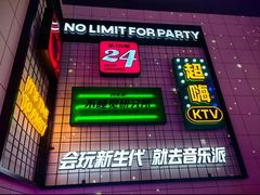 -音乐派KTV(成都印象城店)