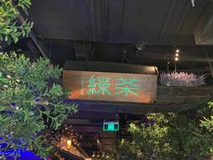 -绿茶餐厅(乐峰广场店)