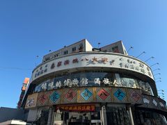 -乔家满族八大碗(中兴路店)