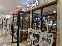 门面-小苏舍餐厅(木渎店)