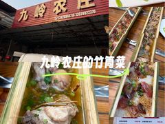 -九岭农庄·竹筒饭