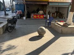 -傅公桥梅花糕(新河南路店)